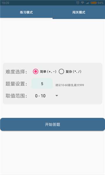 口算训练师图3