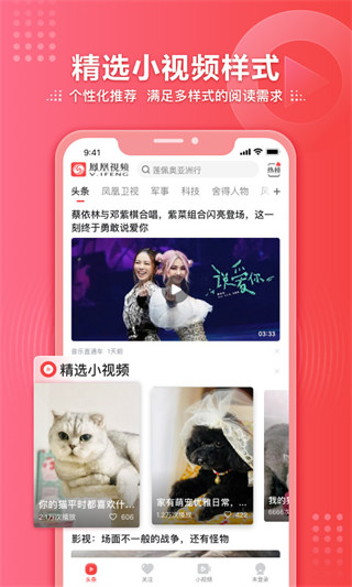 凤凰视频iPad客户端图2