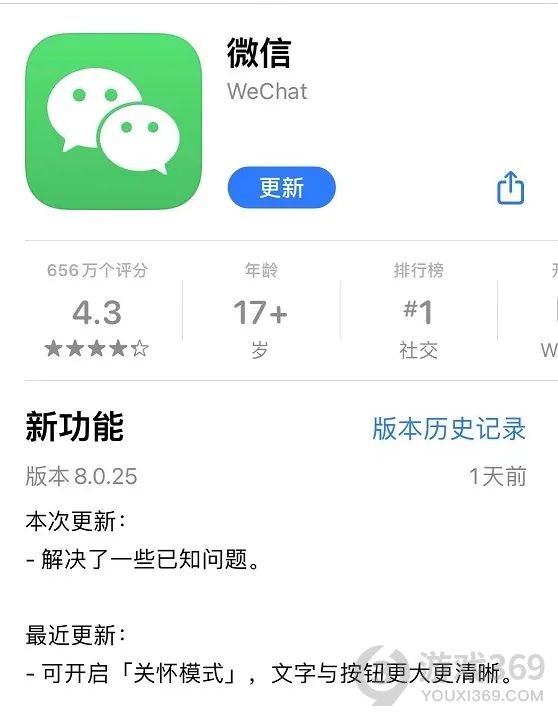 微信8.0.25更新了什么iOS微信8.0.25正式版更新内容