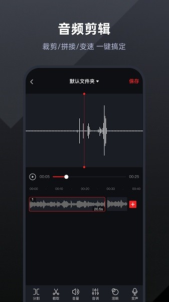 录音专家录音机app免费版第4张截图