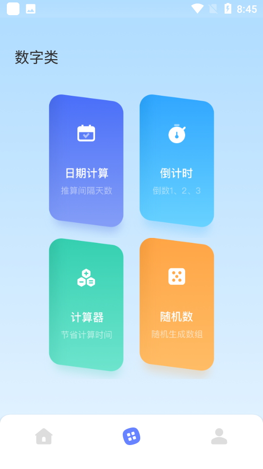 木鱼工具箱截图4