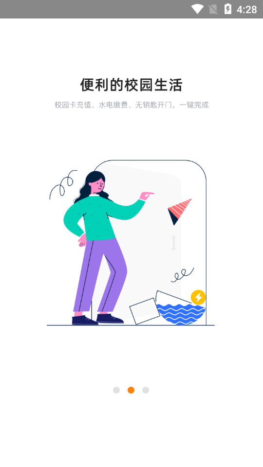 完美校园健康打卡系统图7