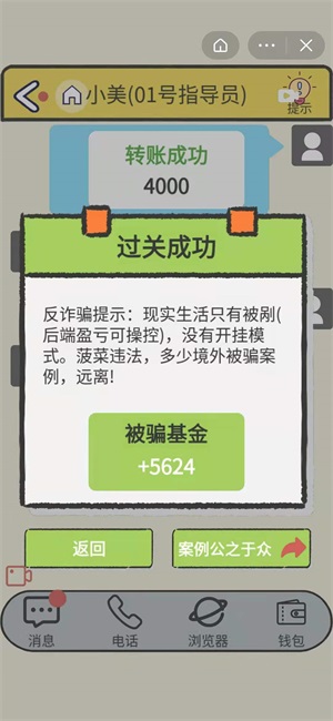 抖音反诈骗游戏攻略抖音反诈骗游戏第五关怎么过抖音反诈骗游戏第5关攻略