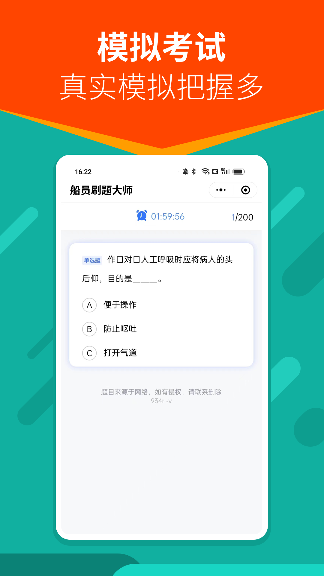 船员刷题大师图1