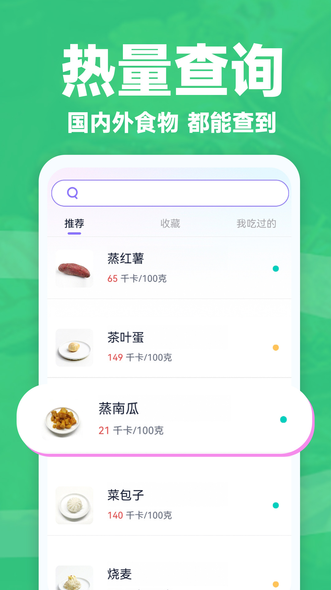 健康轻断食app手机版图4