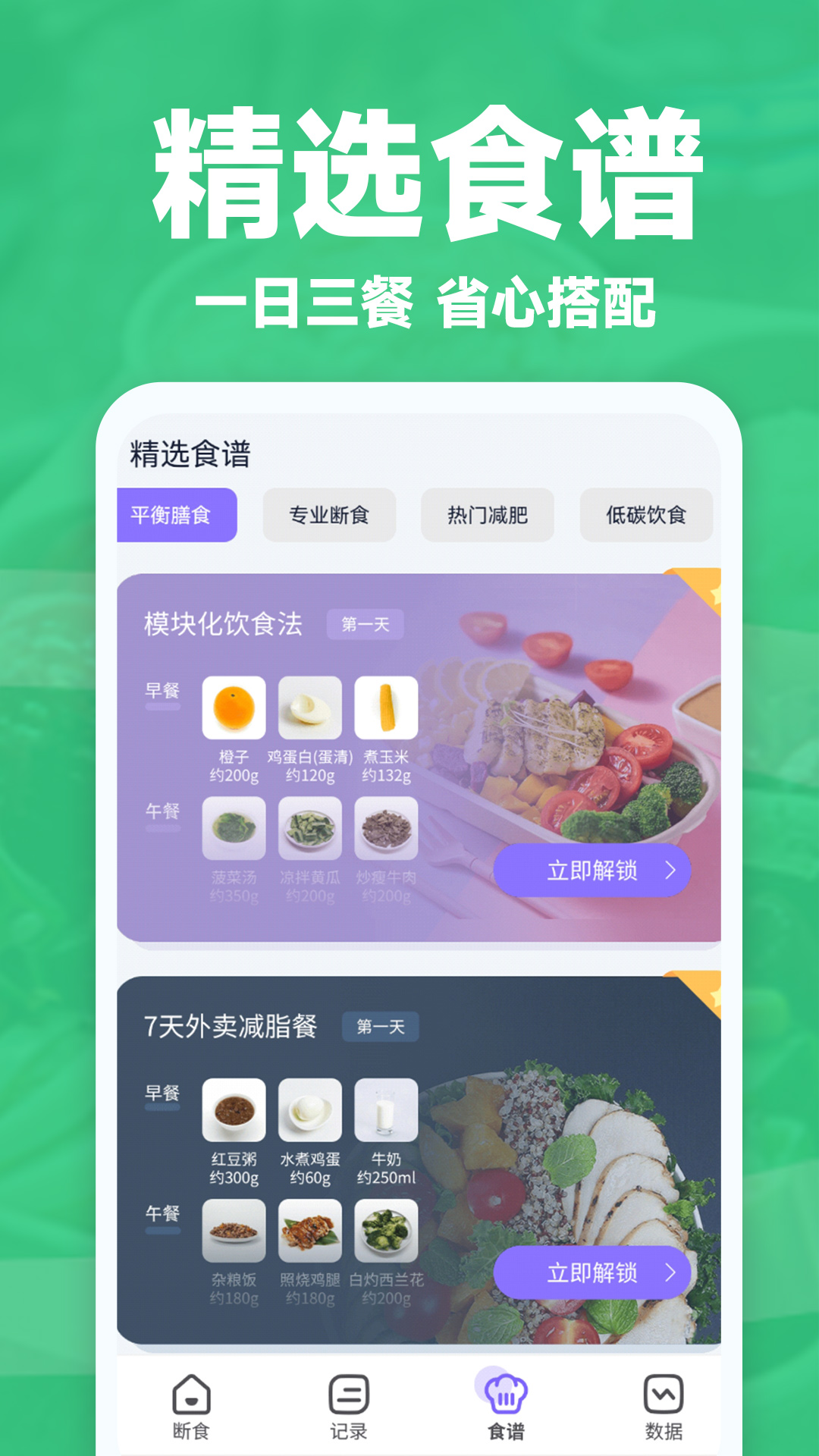 健康轻断食截图4