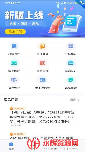 四川e社保养老金认证截图2