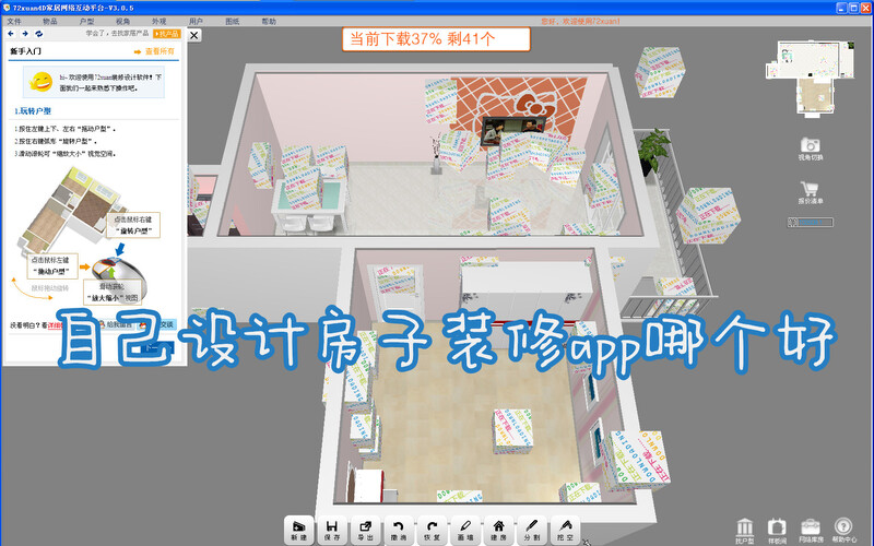 自己设计房子装修app哪个好自己设计房子装修app推荐