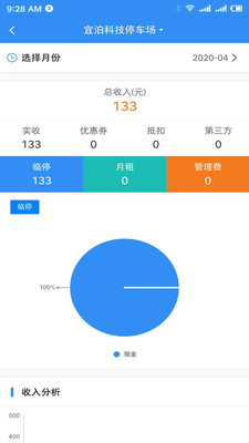 e泊云管家图3