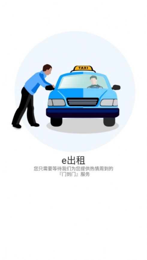 e出租图2