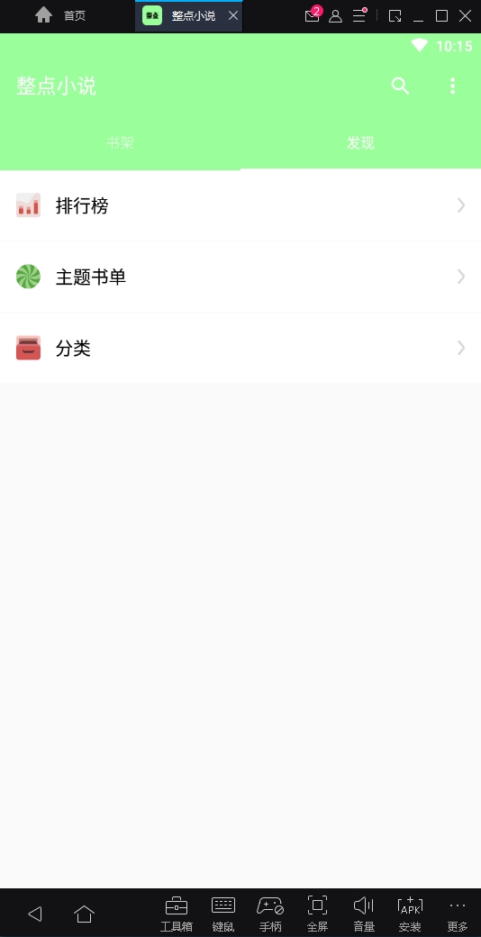 整点小说安卓版下载截图1