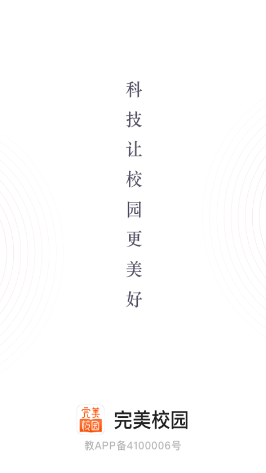 完美校园健康打卡系统图2