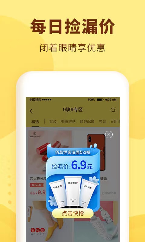 熊猫优选购物app最新版图2
