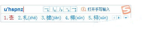 搜狗输入法打出生僻字的详细操作