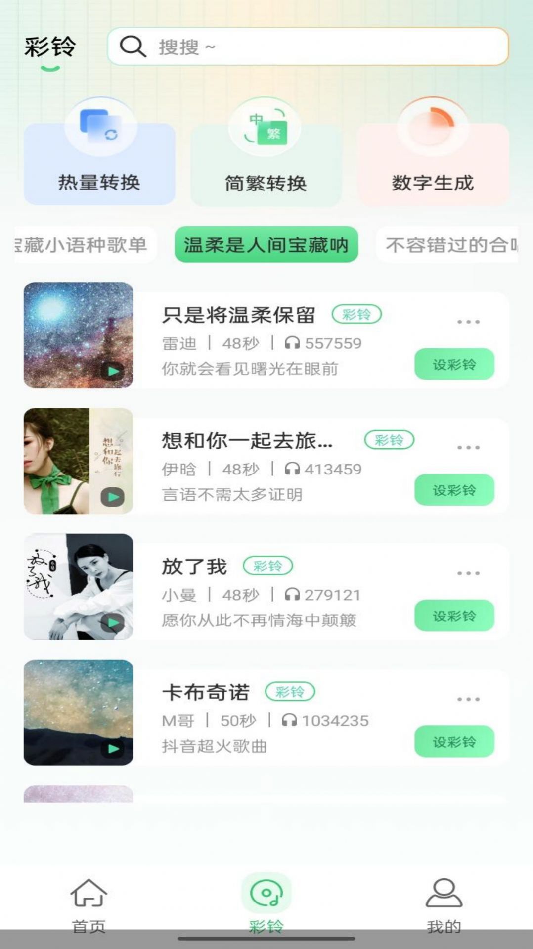 幸运铃声截图3