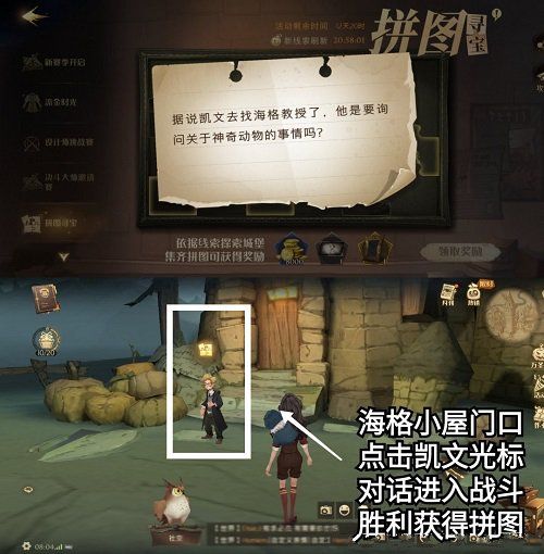 哈利波特魔法觉醒11.4拼图在哪11月4日拼图寻宝线索位置汇总