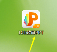 101教育PPT新建一个课件的方法