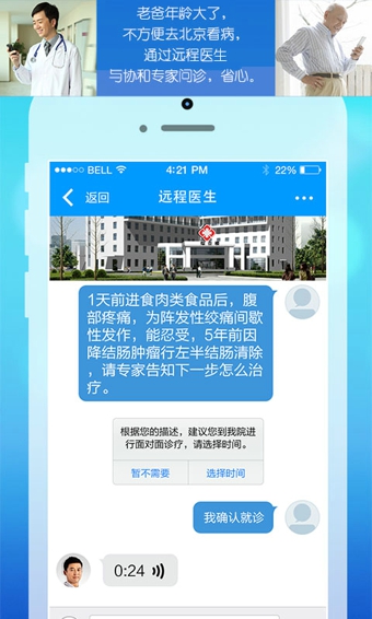 医生预约图2