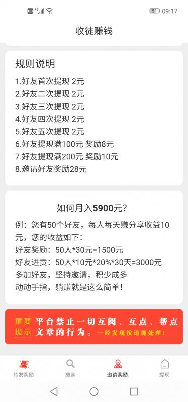 转发赚图1