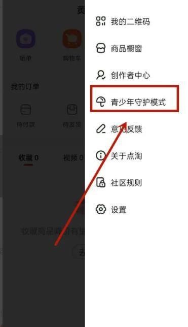 点淘设置未成年模式教程