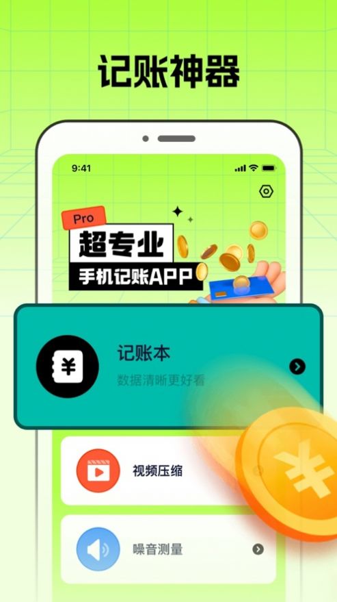 寻谷记账app图3