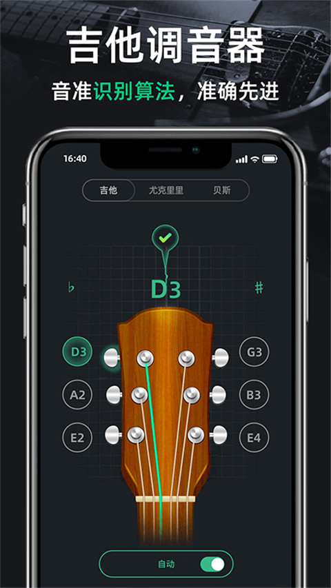 调音器guitartuner最新版图1