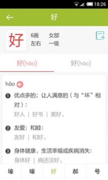 小学生字典app图2