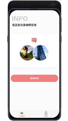 轻咨询图4