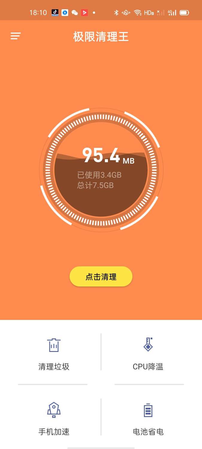 极限清理王app安卓版图1