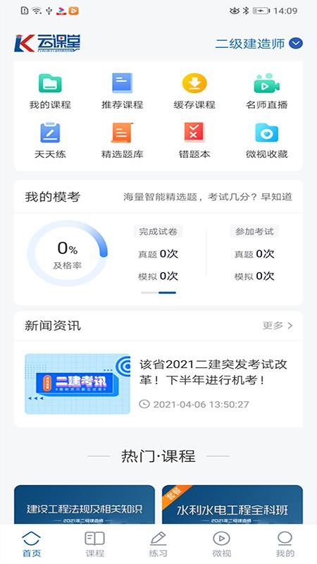 开林云课堂app安卓版图2