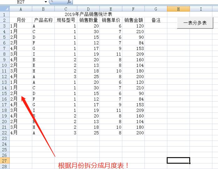 VisualBasic把年表分成四份季度表的操作方法