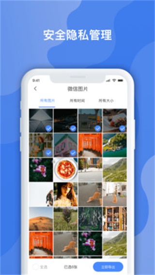 聊天记录数据管家图3