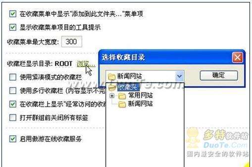 傲游教程新手宝典：玩转傲游设置中心