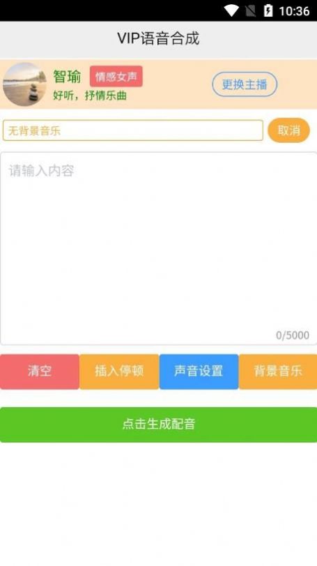 AI配音王app图1