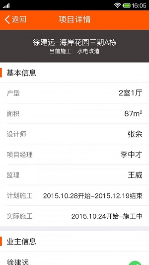 过家家移动ERP最新版图2