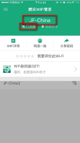 腾讯Wifi管家连接Wifi教程-腾讯Wifi管家使用教程