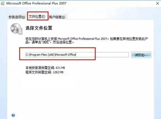 office2007安装教程