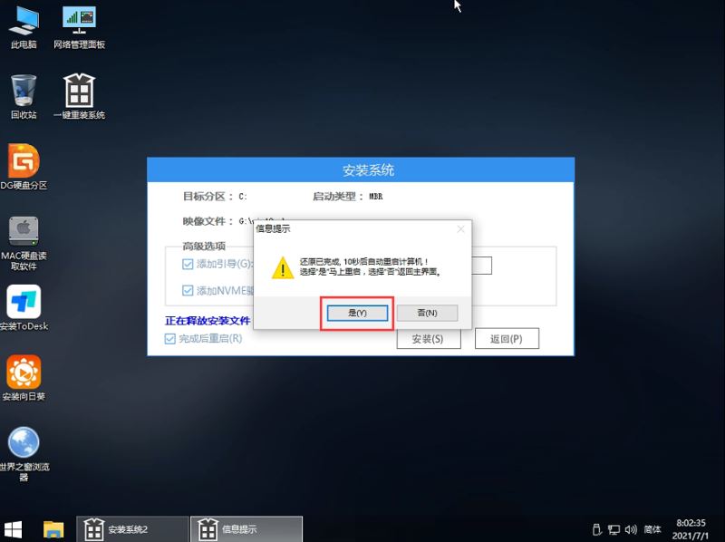 Ghost安装Win11系统操作教程