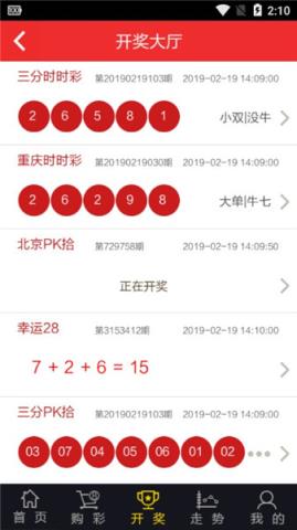 奇趣分分彩开奖app图2