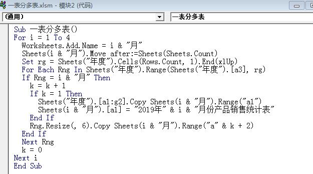 VisualBasic把年表分成四份季度表的操作方法