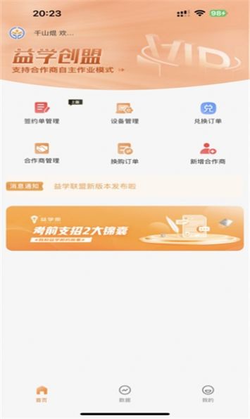 益学创盟截图4