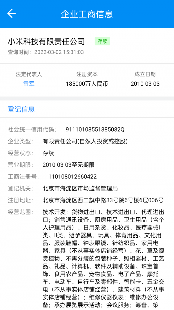 天下风险查询免费版app截图1