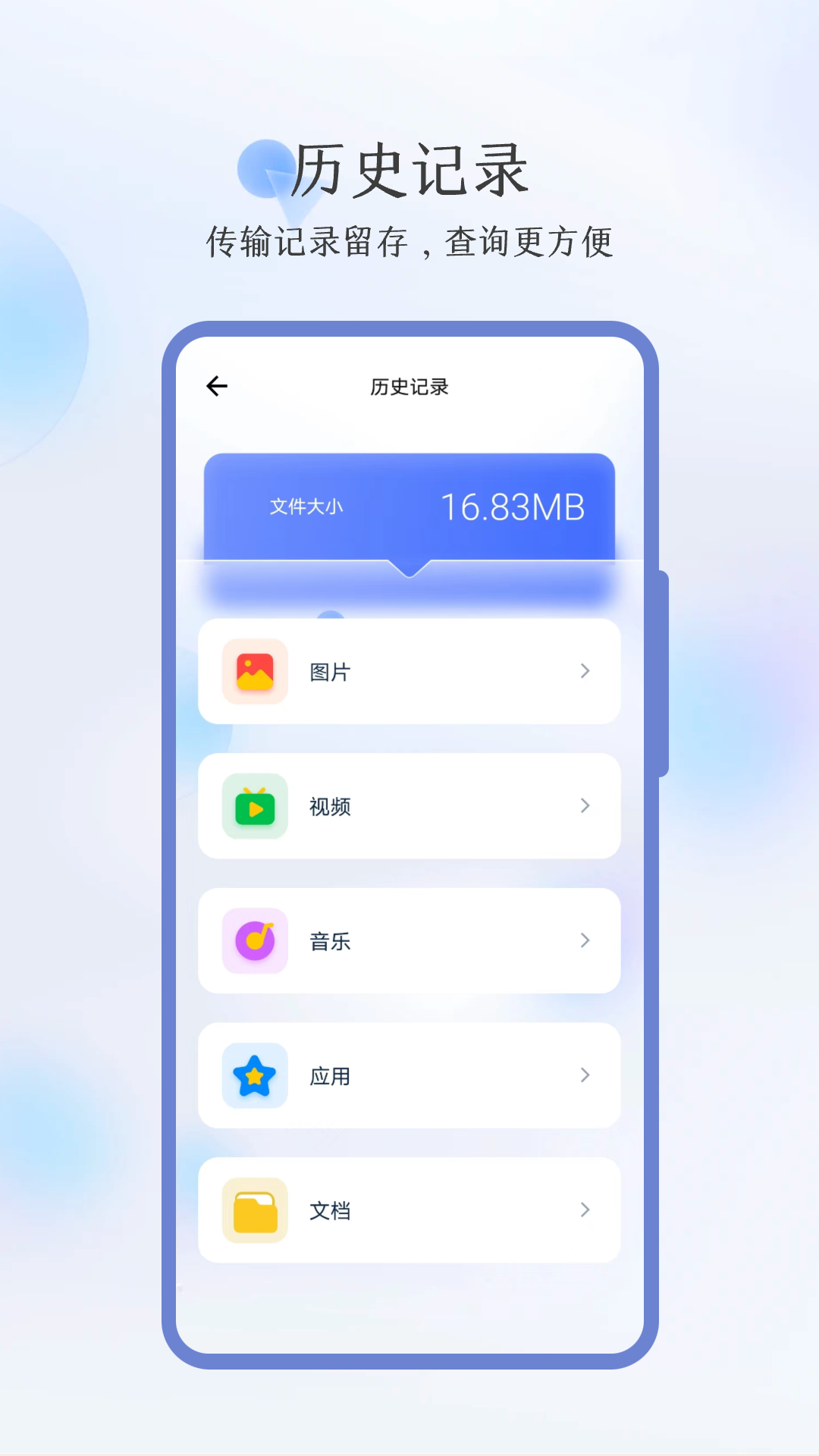 秒传换机截图4