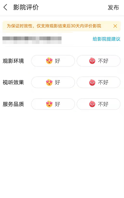 淘票票怎么评价电影淘票票给影片及影院评分步骤
