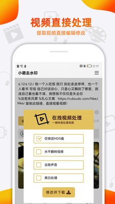 小葩去水印图3