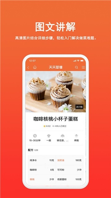 天天菜谱大全app安卓版截图2