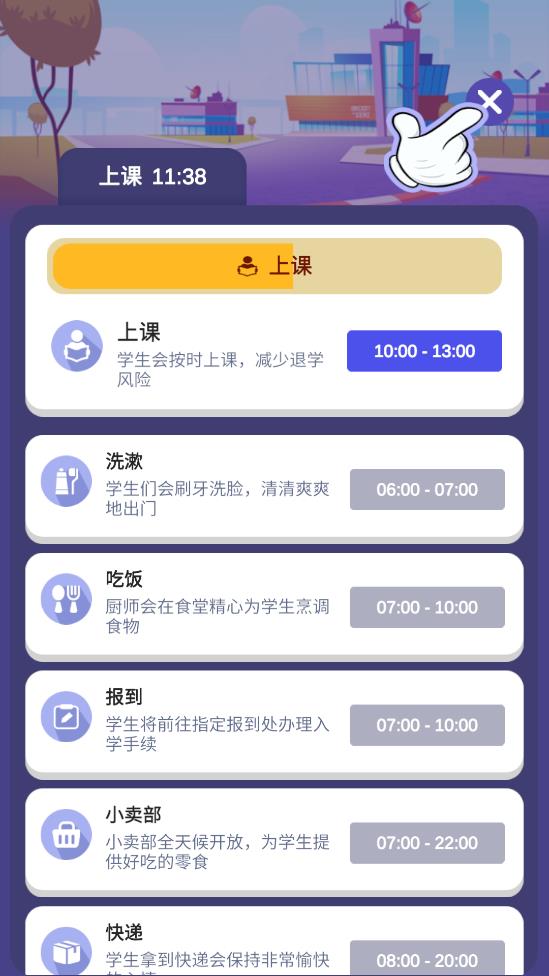 我要当校长破解修改版