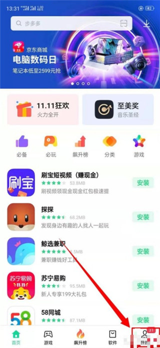 软件商店appapp怎么登陆账号教程