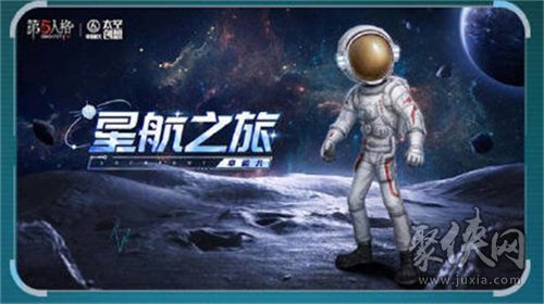 第五人格明日寻星活动有什么奖励明日寻星活动详细介绍