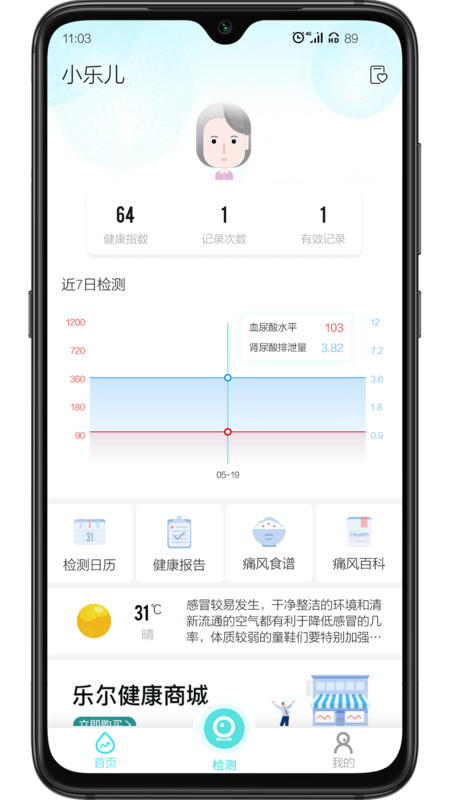 乐尔健康图7